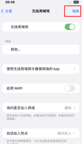 北仑苹果Wifi维修分享iPhone怎么关闭公共网络WiFi自动连接 