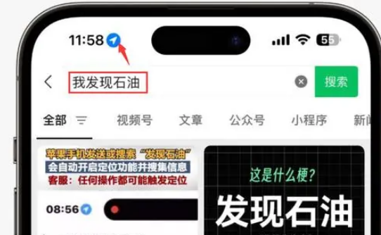 北仑苹果客服中心分享iPhone 输入“发现石油”触发定位