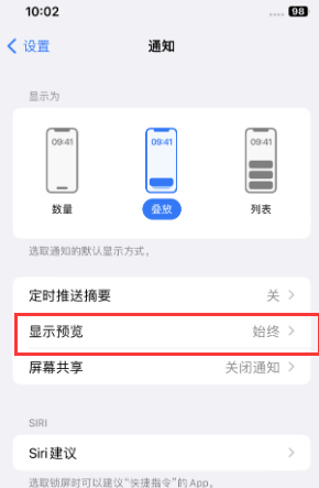 北仑苹果售后维修中心分享iPhone手机收不到通知怎么办 