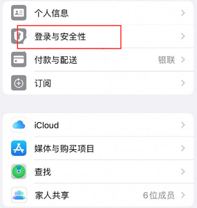 北仑苹果维修站分享手机号注册的Apple ID如何换成邮箱【图文教程】 