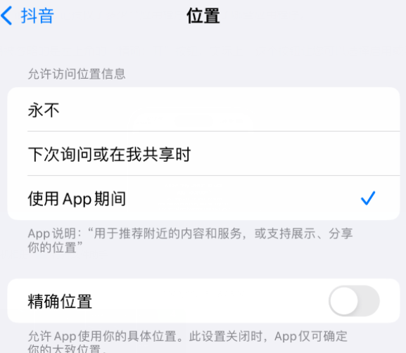 北仑apple服务如何检查iPhone中哪些应用程序正在使用位置