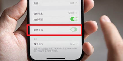 北仑苹果15换屏服务分享iPhone15屏幕常亮怎么办