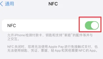 北仑苹果维修服务分享iPhone15NFC功能开启方法 