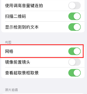 北仑苹果手机维修网点分享iPhone如何开启九宫格构图功能 