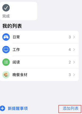 北仑苹果14维修店分享iPhone14如何设置主屏幕显示多个不同类型提醒事项