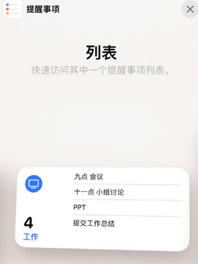 北仑苹果14维修店分享iPhone14如何设置主屏幕显示多个不同类型提醒事项