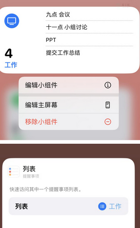 北仑苹果14维修店分享iPhone14如何设置主屏幕显示多个不同类型提醒事项