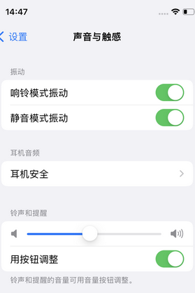 北仑苹果锁屏维修分享iPhone锁屏时声音忽大忽小调整方法
