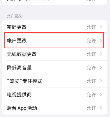 北仑appleID维修服务iPhone设置中Apple ID显示为灰色无法使用