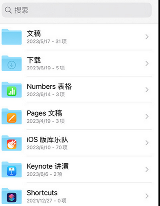 北仑apple维修中心分享iPhone文件应用中存储和找到下载文件