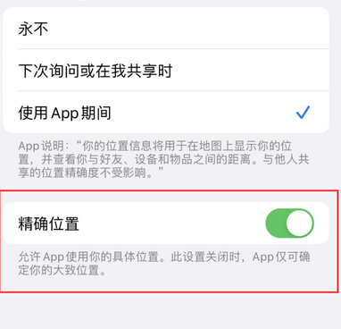 北仑苹果服务中心分享iPhone查找应用定位不准确怎么办 