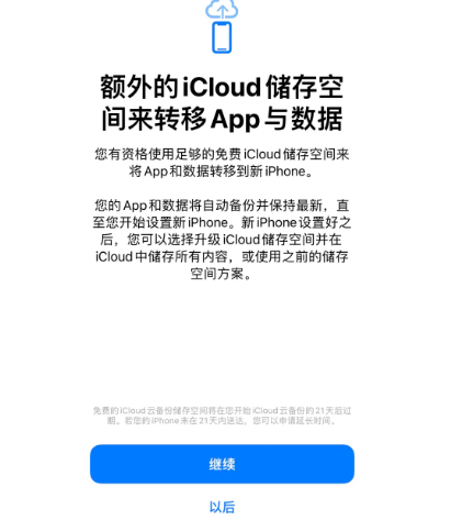 北仑苹果14维修网点分享iPhone14如何增加iCloud临时免费空间