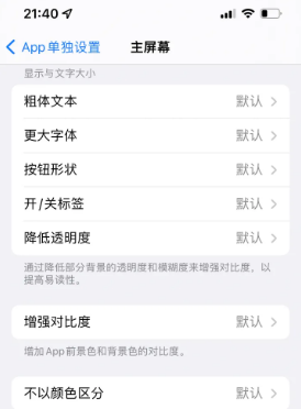 北仑苹果14服务点分享iPhone14如何单独设置App