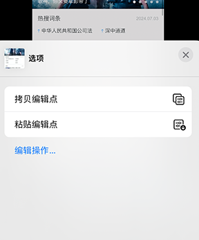 北仑iPhone维修服务分享iPhone怎么批量修图 