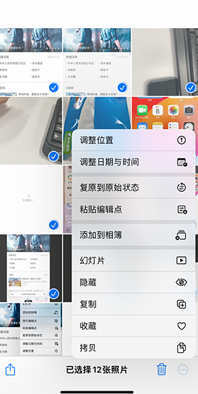 北仑iPhone维修服务分享iPhone怎么批量修图