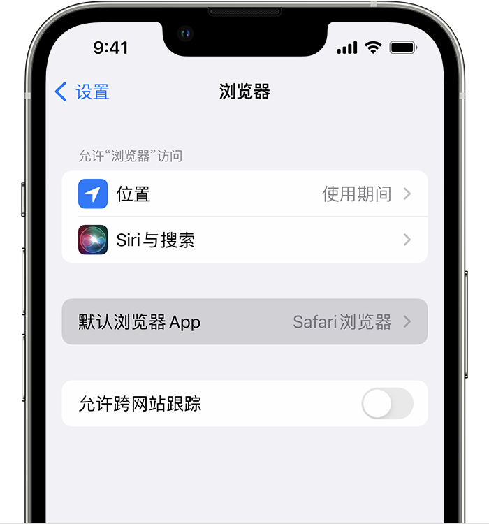 北仑苹果维修服务分享如何在iPhone上设置默认浏览器 