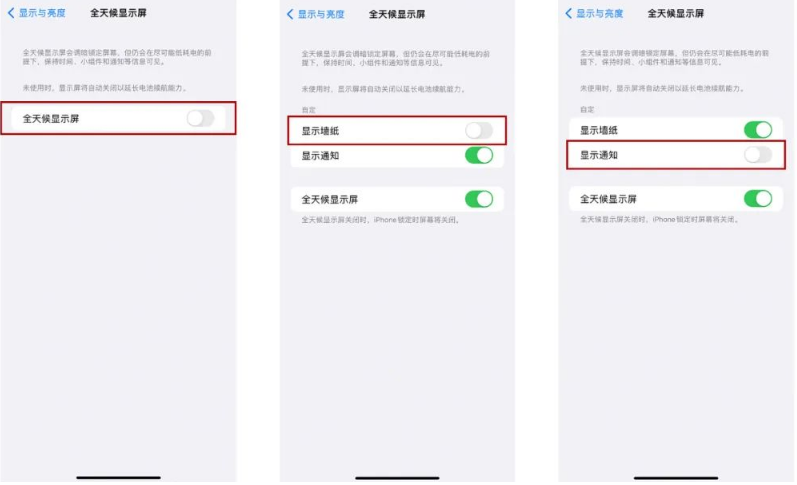 北仑苹果14Pro维修分享iPhone14Pro息屏显示时间设置方法 