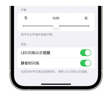 北仑苹果14维修分享iPhone14静音时如何设置LED闪烁提示 