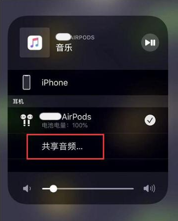 北仑苹果14音频维修点分享iPhone14音频共享设置方法 