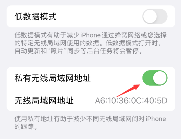 北仑苹果wifi维修店分享iPhone私有无线局域网地址开启方法 