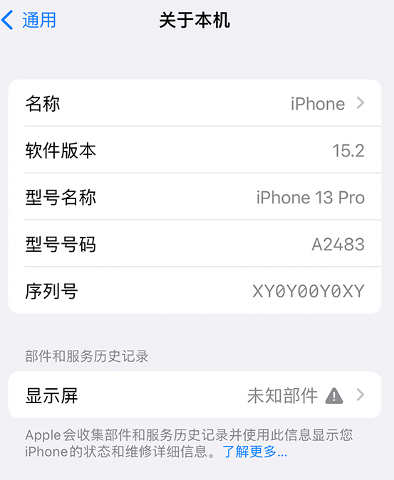 北仑苹果14维修服务分享如何查看iPhone14系列部件维修历史记录 