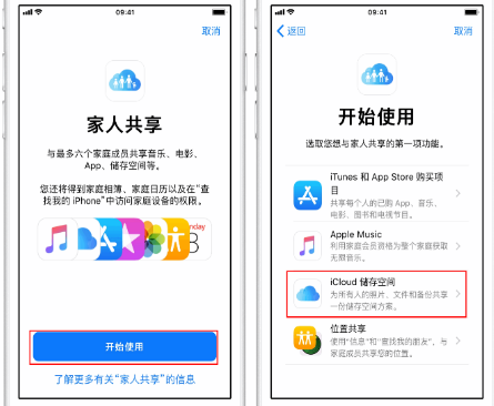 北仑苹果14维修分享：iPhone14如何与家人共享iCloud储存空间？ 