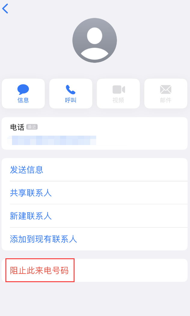 北仑苹果手机维修分享：iPhone 拒收陌生人 iMessage 信息的方法 