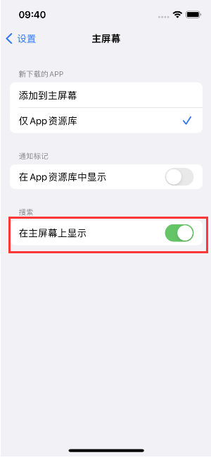 北仑苹果手机维修分享如何开启或关闭iOS 16主屏幕中的搜索功能 