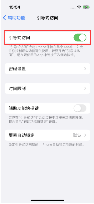 北仑苹果14维修店分享iPhone 14引导式访问按三下没反应怎么办 