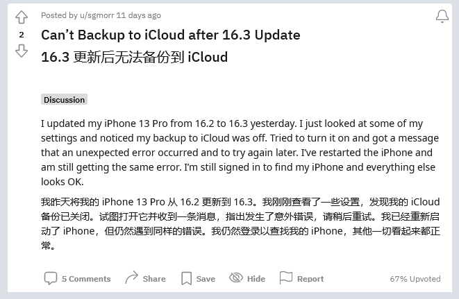 北仑苹果手机维修分享iOS 16.3 升级后多项 iCloud 服务无法同步怎么办 