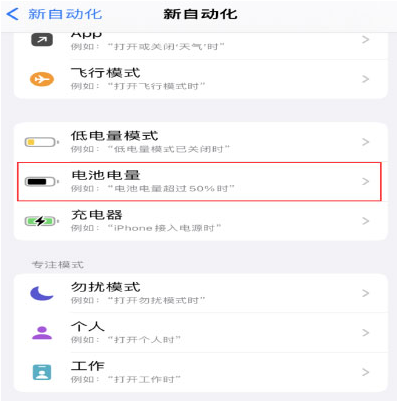 北仑苹果手机维修分享iPhone 在需要时自动开启“低电量模式”的方法 