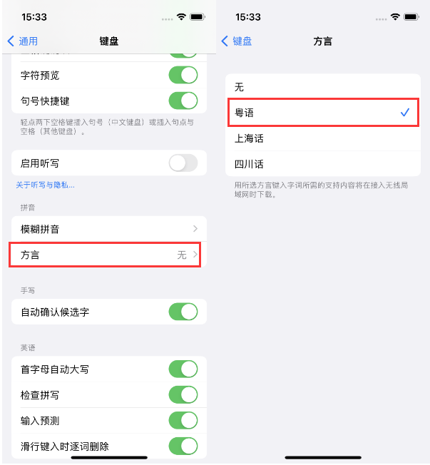 北仑苹果14服务点分享iPhone 14plus设置键盘粤语方言的方法 