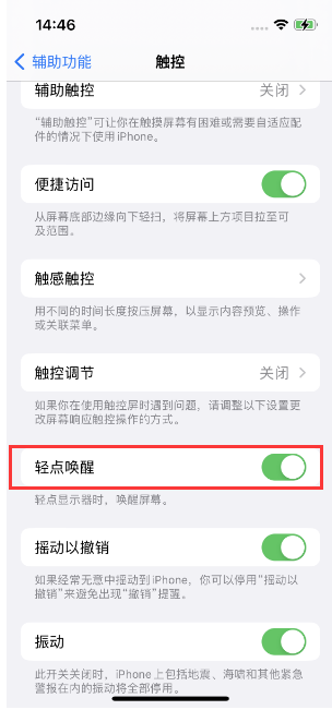 北仑苹果14维修店分享iPhone 14双击屏幕不亮怎么办 