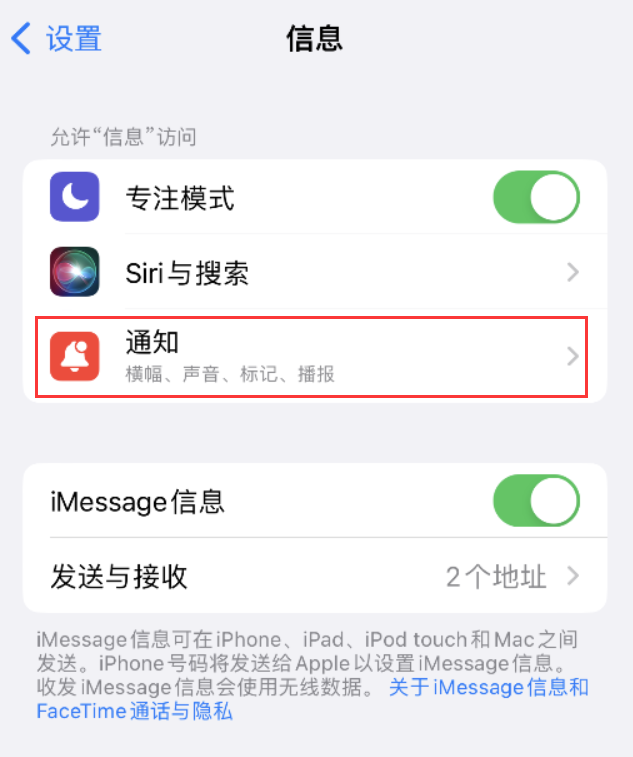 北仑苹果14维修店分享iPhone 14 机型设置短信重复提醒的方法 