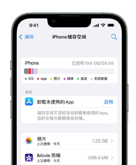 北仑苹果14维修店分享管理 iPhone 14 机型储存空间的方法 