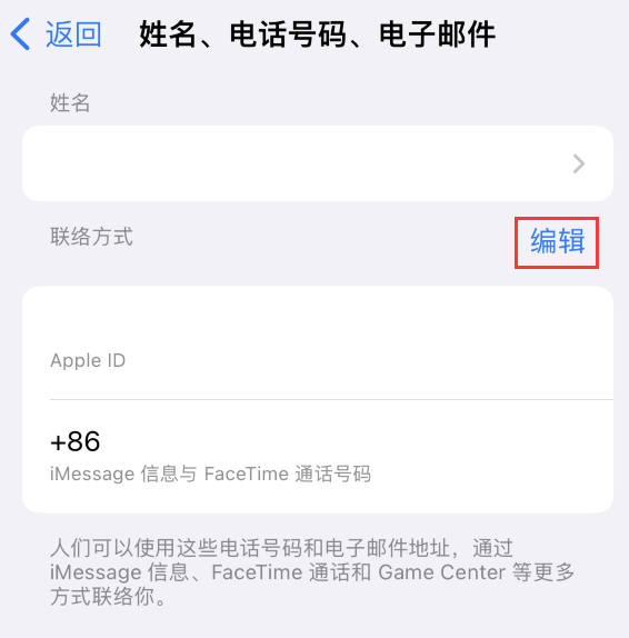 北仑苹果手机维修点分享iPhone 上更新 Apple ID的方法 