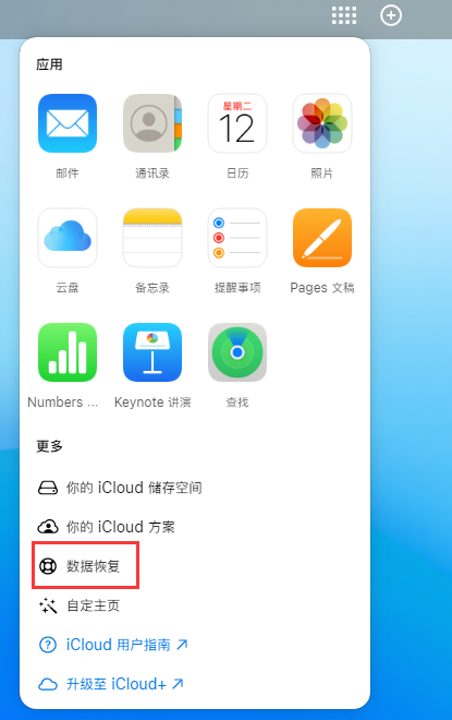 北仑苹果手机维修分享iPhone 小技巧：通过苹果 iCloud 官网恢复已删除的文件 