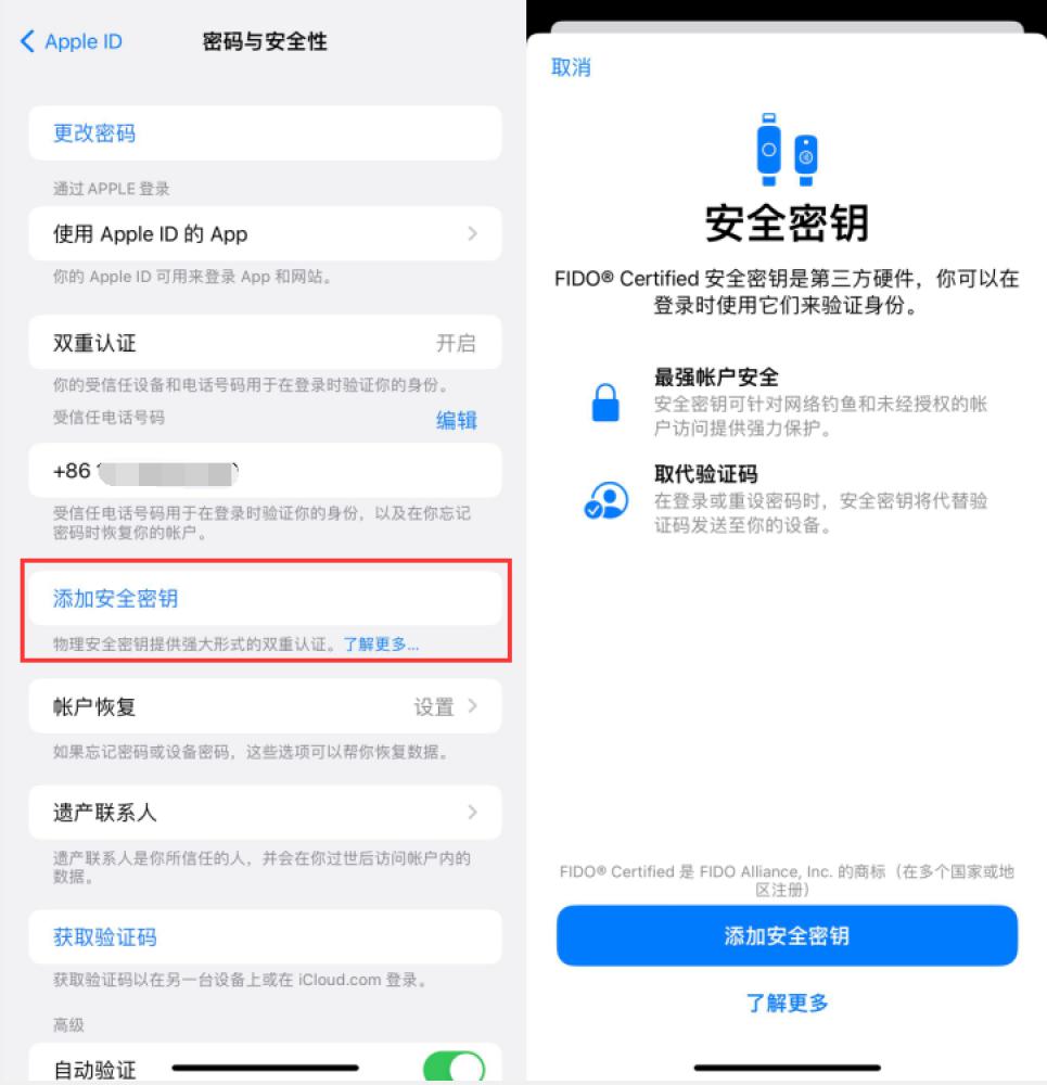 北仑苹果服务网点分享物理安全密钥有什么用？iOS 16.3新增支持物理安全密钥会更安全吗？ 