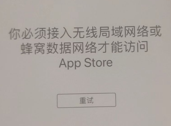 北仑苹果服务网点分享无法在 iPhone 上打开 App Store 怎么办 