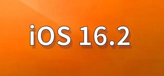 北仑苹果手机维修分享哪些机型建议升级到iOS 16.2版本 