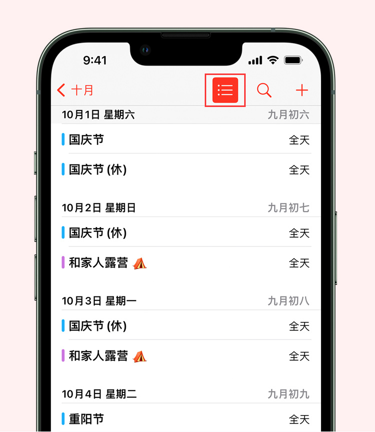 北仑苹果手机维修分享如何在 iPhone 日历中查看节假日和调休时间 