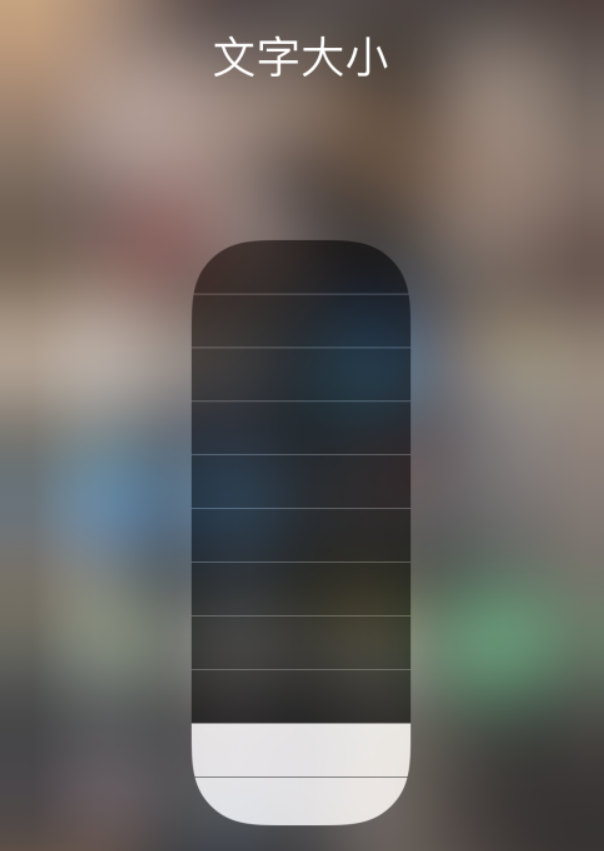 北仑苹果手机维修分享小技巧：在 iPhone 控制中心快速调节字体大小 