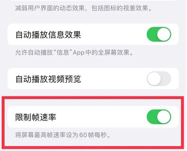 北仑苹果13维修分享iPhone13 Pro高刷是否可以手动控制 