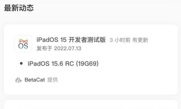 北仑苹果手机维修分享苹果iOS 15.6 RC版更新建议 