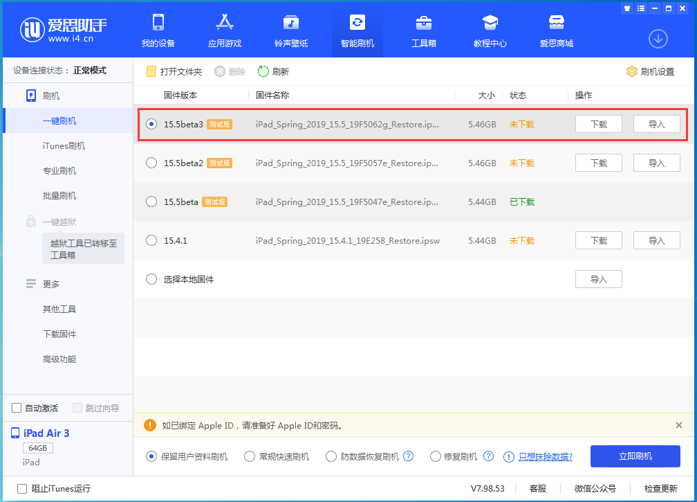 北仑苹果手机维修分享iOS15.5 Beta 3更新内容及升级方法 