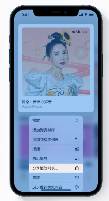 北仑苹果手机维修分享Apple Music 新增新年歌单，快来分享给好友 