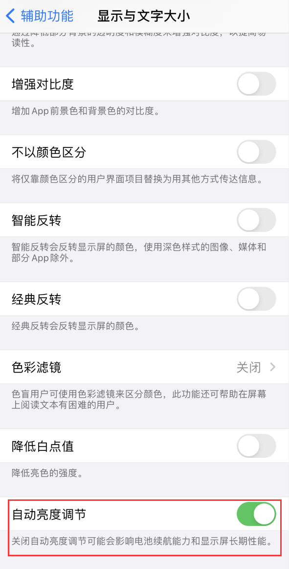 北仑苹果手机维修分享iPhone 自动亮度调节失灵怎么办 