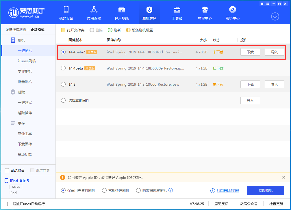 北仑苹果手机维修分享iOS 14.4 Beta 2更新内容及升级方法 