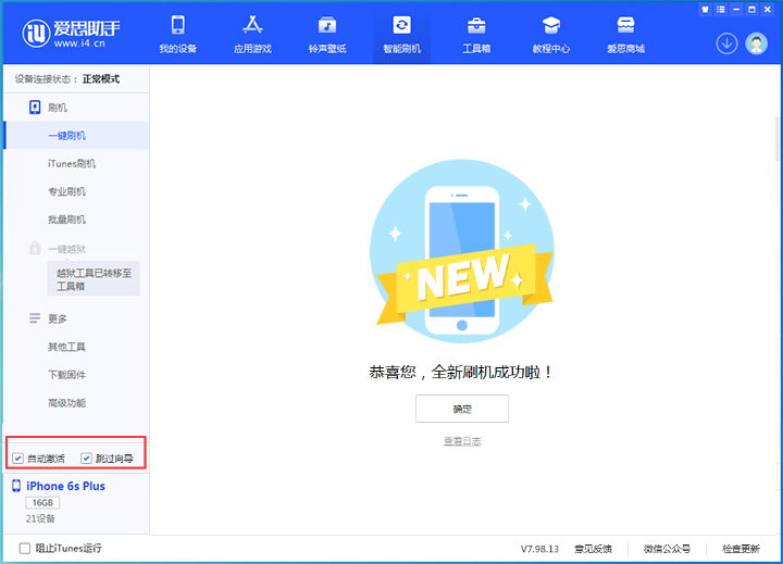 北仑苹果手机维修分享iOS 15.7.5 正式版升级_iOS 15.7.5 正式版一键刷机教程 