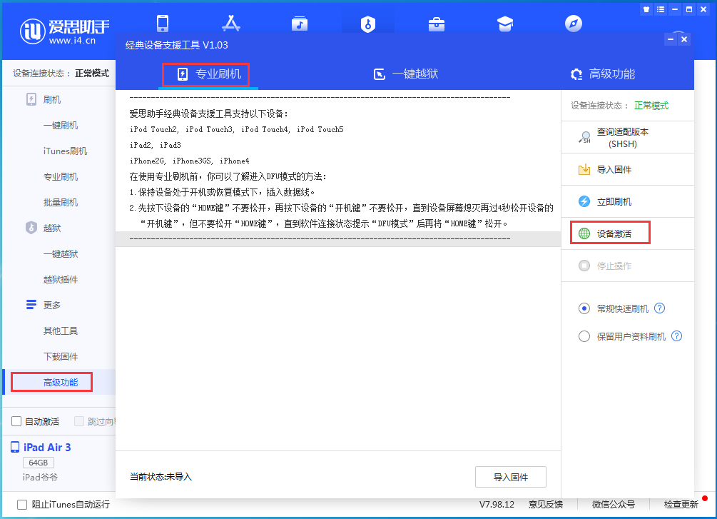 北仑苹果手机维修分享iOS 14.2正式版_iOS 14.2正式版一键刷机教程 